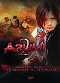 Azumi 2 DVD Live Action