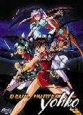 Devil Hunter Yoko DVD Collection Vol 2