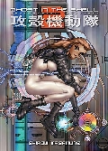 Ghost In The Shell Man-Machine Interface Graphic Novel
