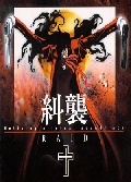 Hellsing CD Soundtrack Vol 1 Raid