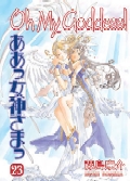 Oh! My Goddess Graphic Novel Vol 23