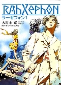 RahXephon Manga Vol 1